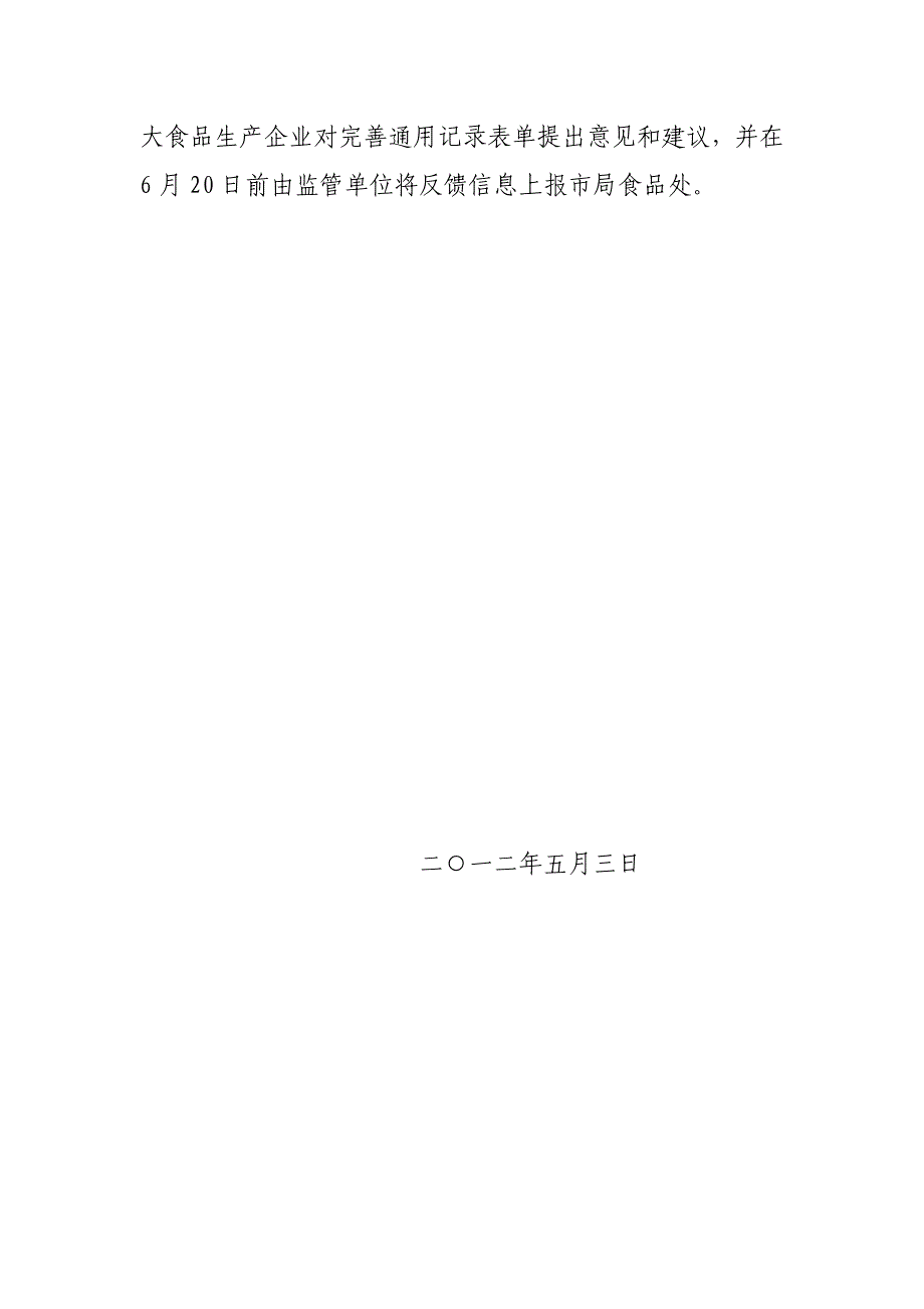 {品质管理制度表格}食品类企业质量管理通用记录表_第3页