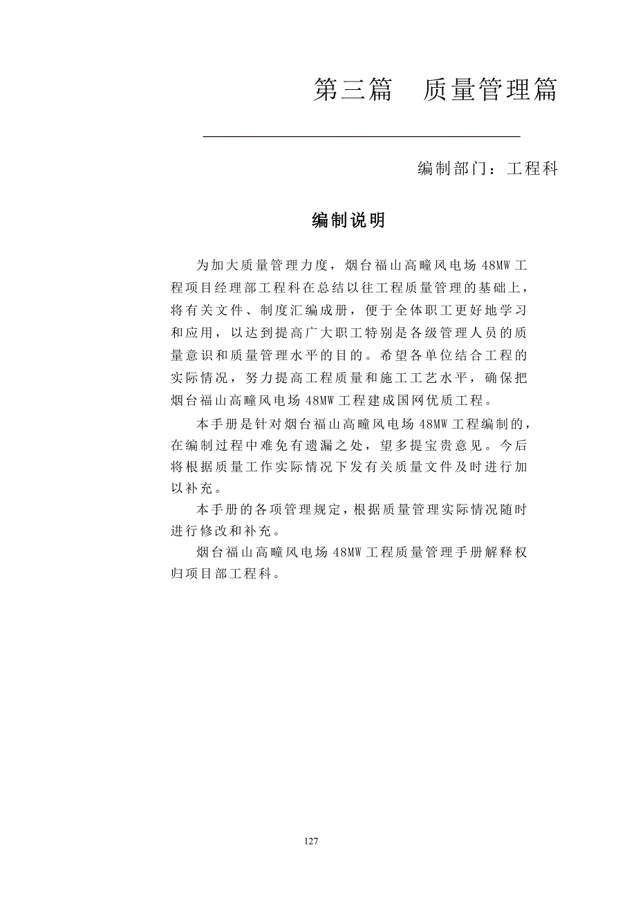 {品质管理品质知识}质量管理篇_第1页