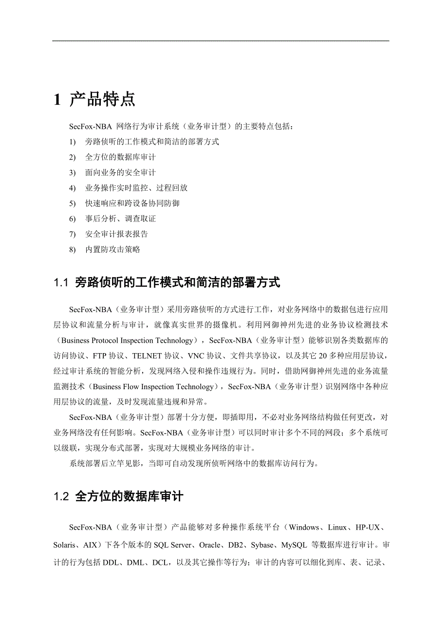 {财务管理内部审计}数据库审计系统技术_第3页