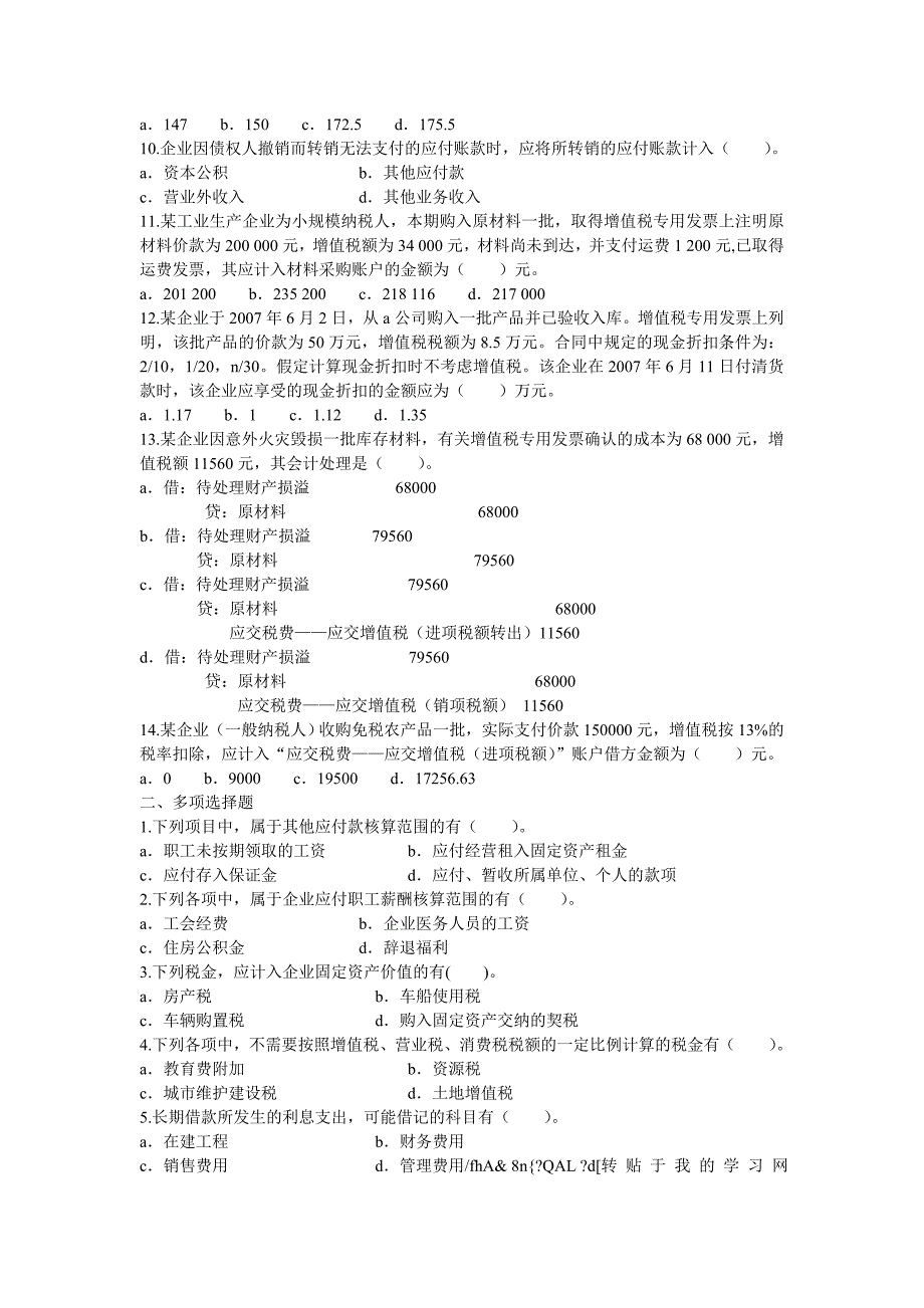 {财务管理企业负债}负债管理及消费税管理知识分析._第2页