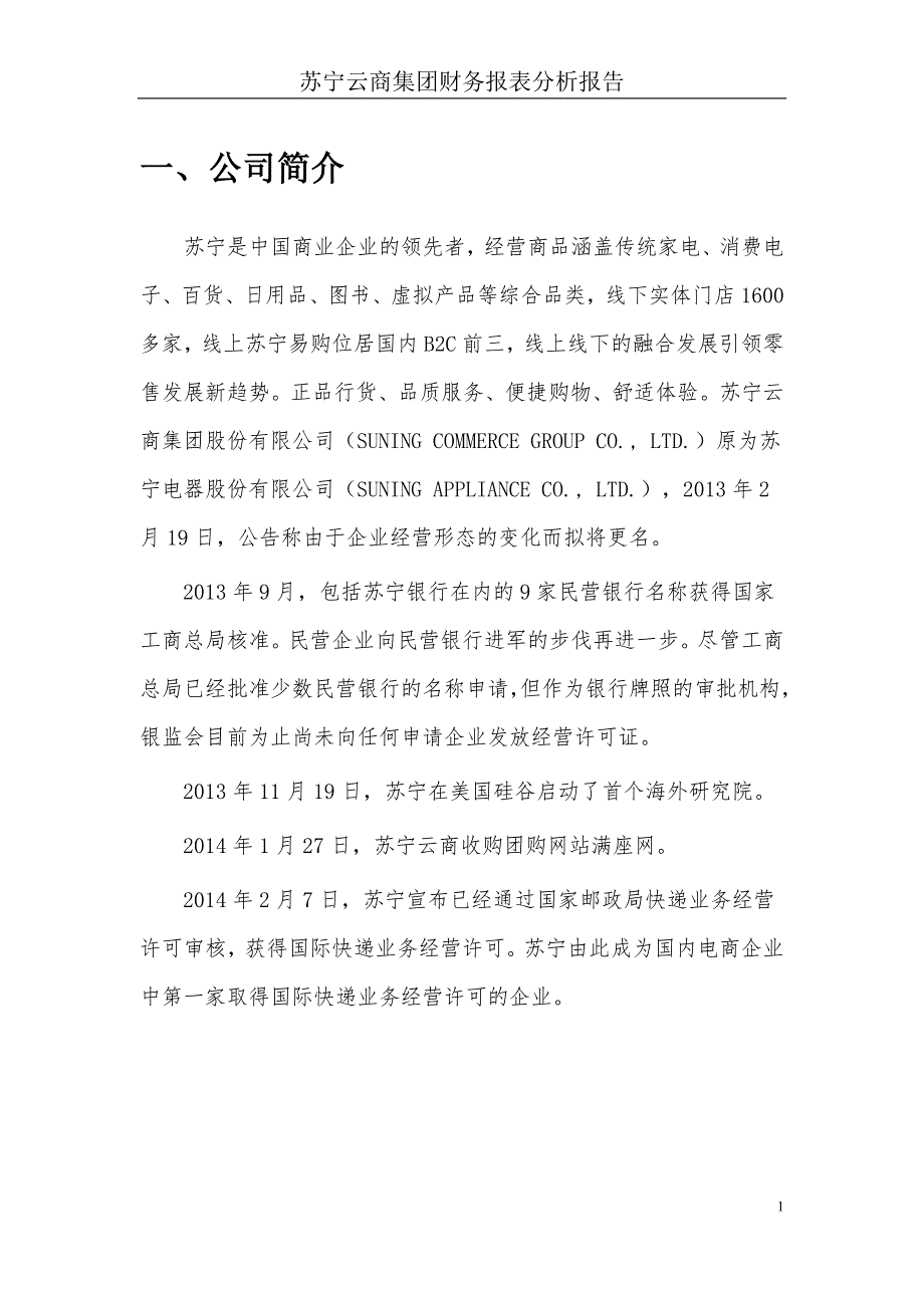 {财务管理财务报表}某集团财务报表分析报告_第2页