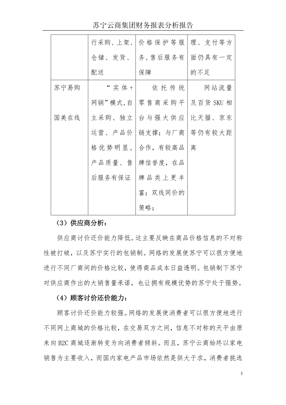 {财务管理财务报表}某集团财务报表分析报告_第4页