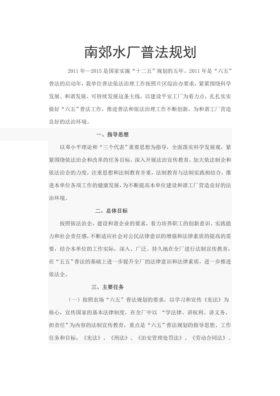 {合同法律法规}普法规划文档_第1页