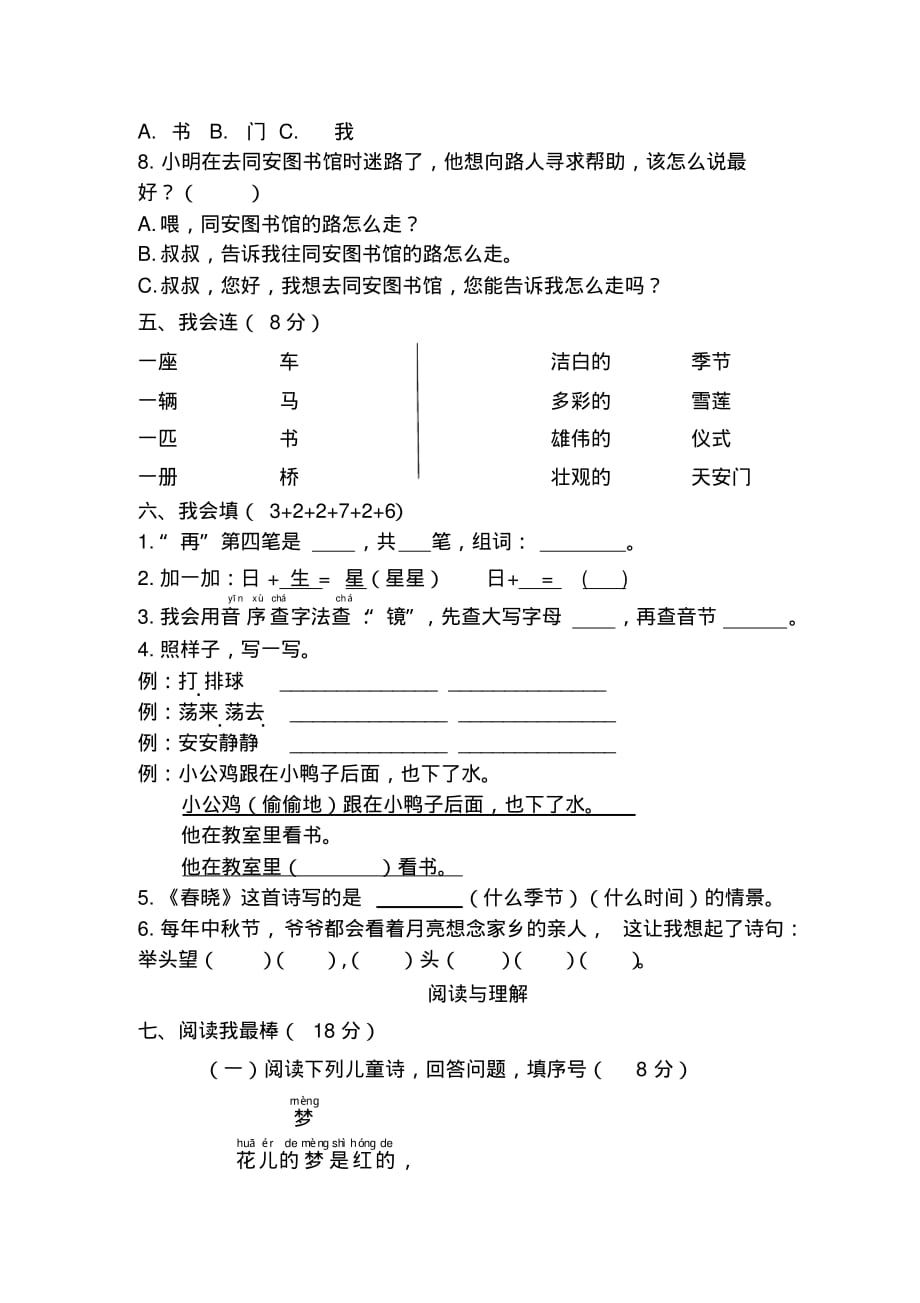 一年级语文第二学期期中测试卷( 含答案)_第2页