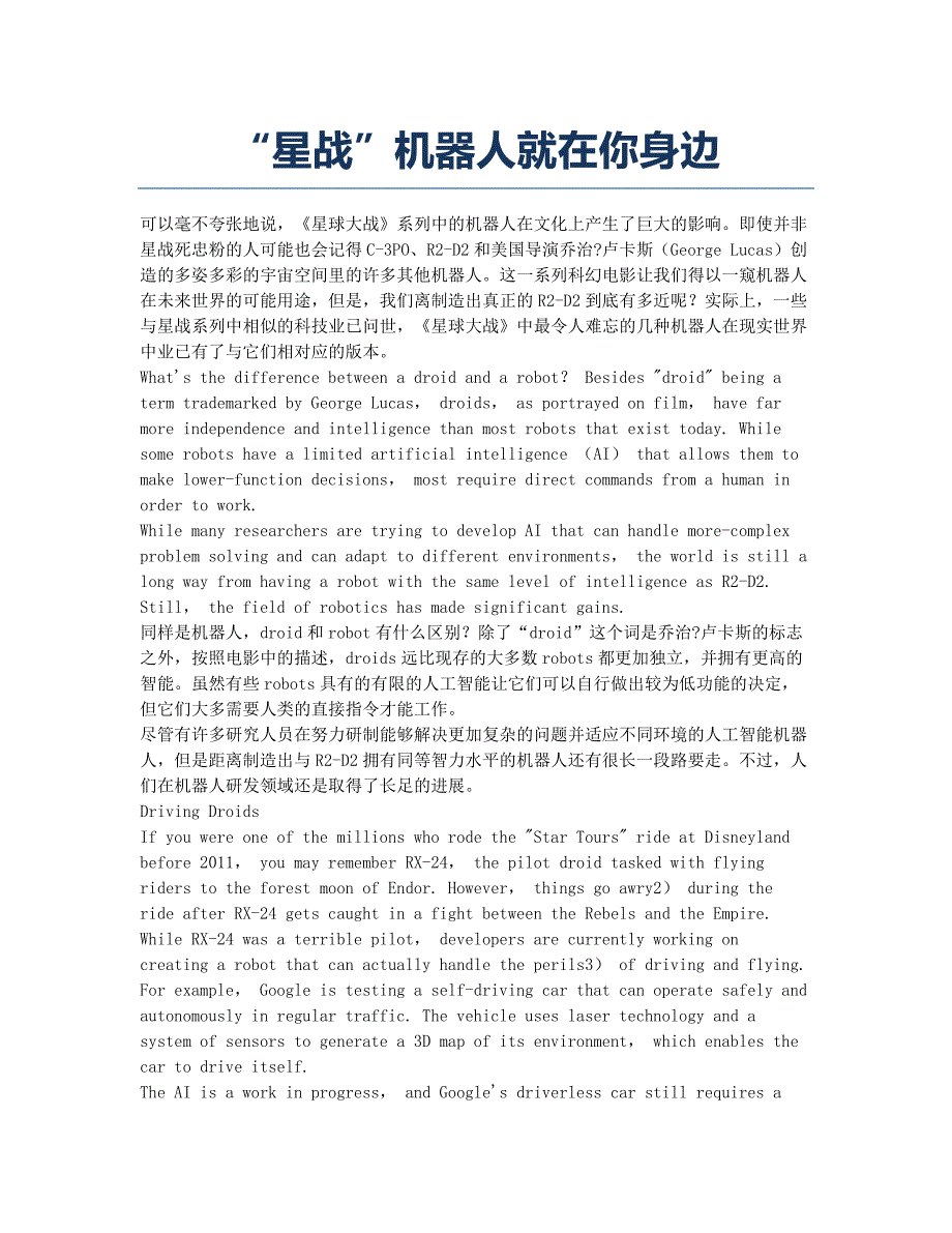 “星战”机器人就在你身边.docx_第1页