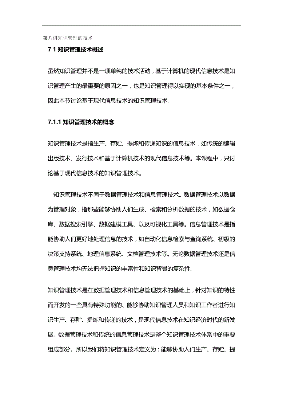 （优质）（KM知识管理)第八讲知识管理的技术_第2页