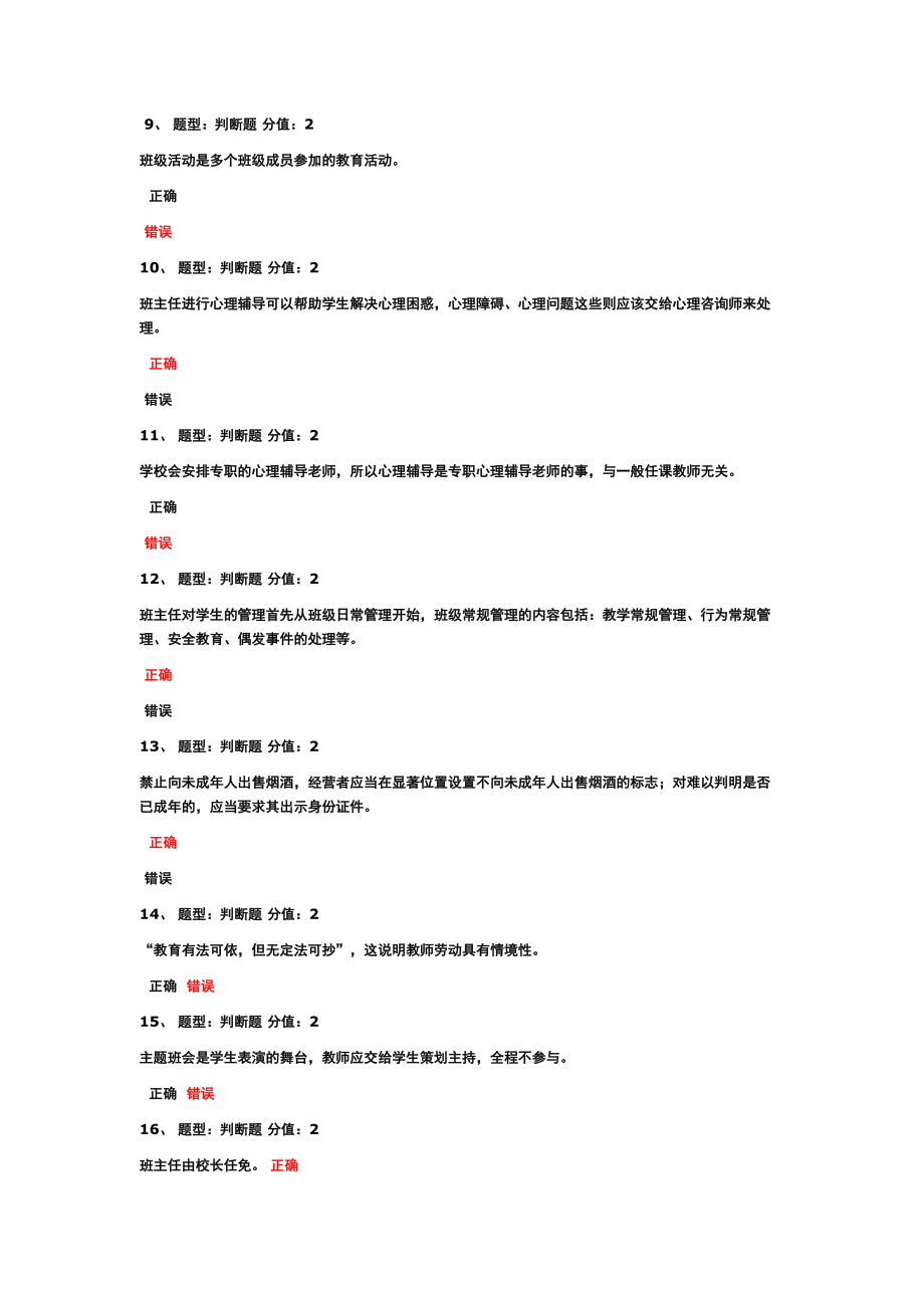 {工作规范制度}班主任工作的中心任务是建立完善的学习制度_第2页