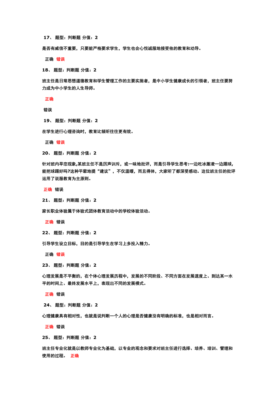 {工作规范制度}班主任工作的中心任务是建立完善的学习制度_第3页