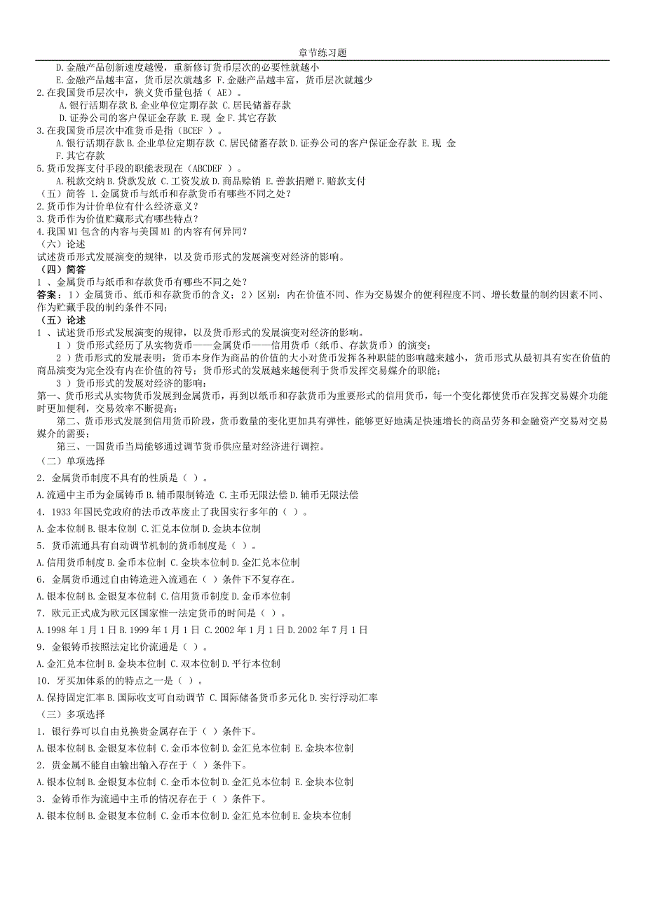 (金融保险)金融de精品_第2页