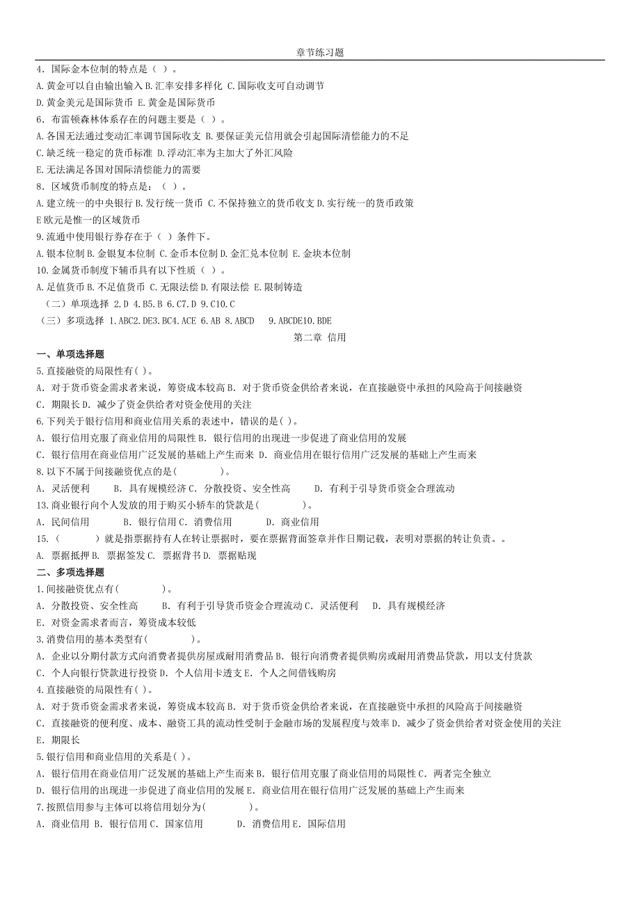 (金融保险)金融de精品_第3页