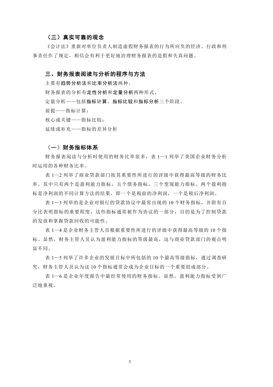 {财务管理财务报表}财务报表分析的基本程序_第3页