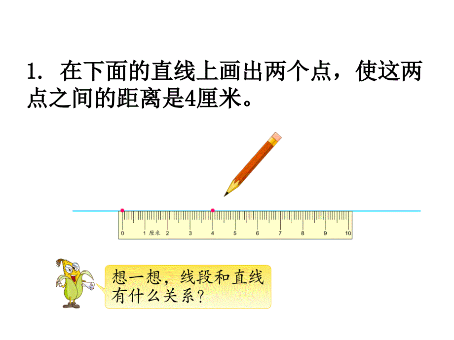 四年级上册数学课件第8单元垂线与平行线第3课时练习十三苏教14_第2页