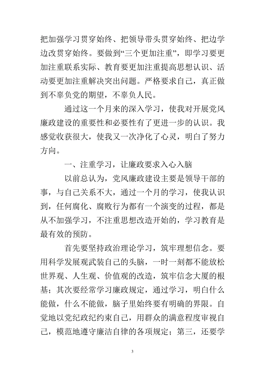 （2020年整理）廉洁从业心得体会.doc_第3页