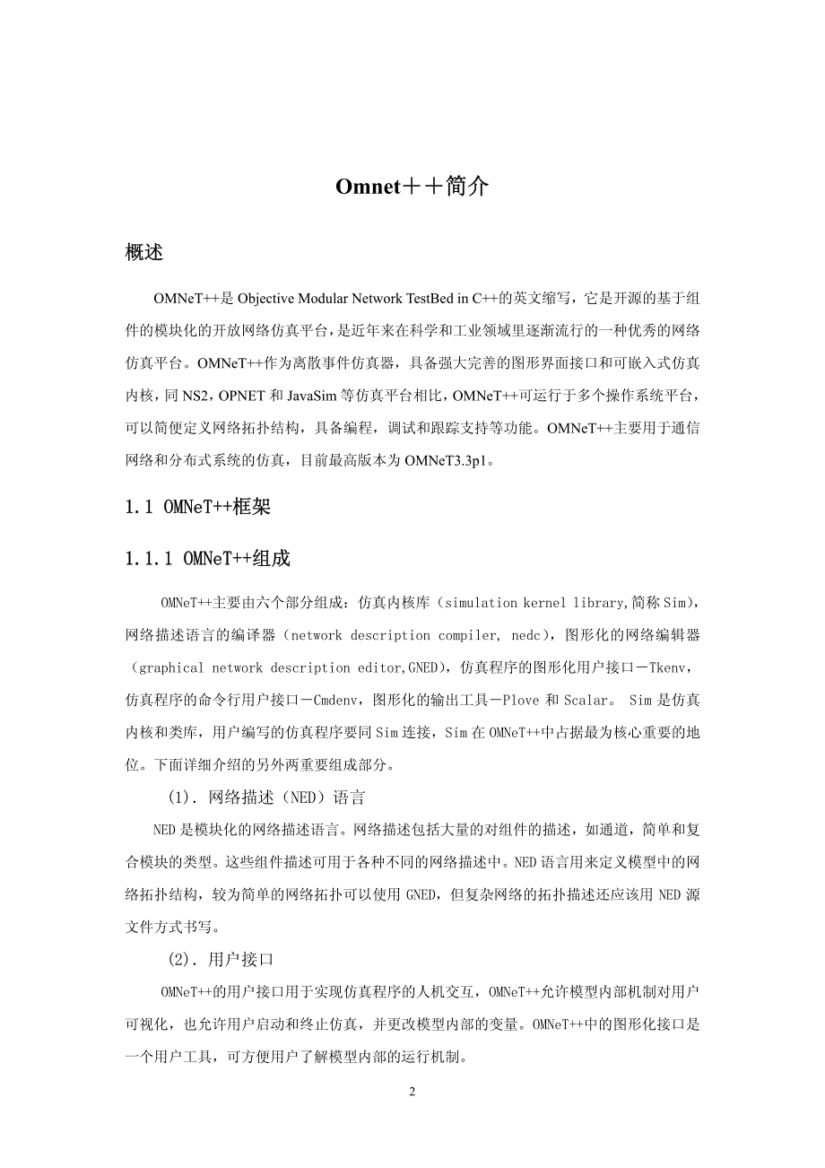 OMNet用户手册中文版_第2页