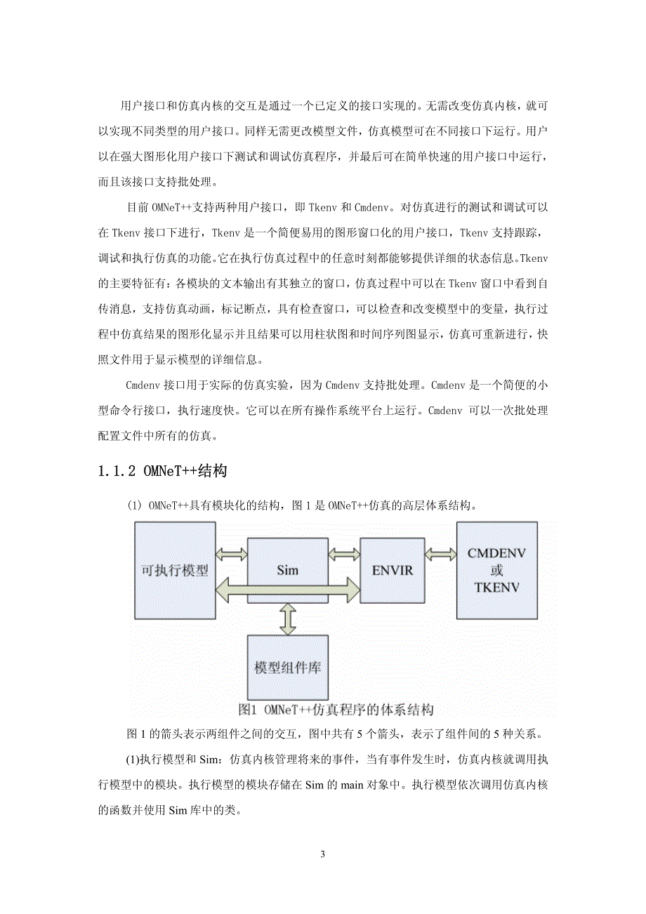 OMNet用户手册中文版_第3页