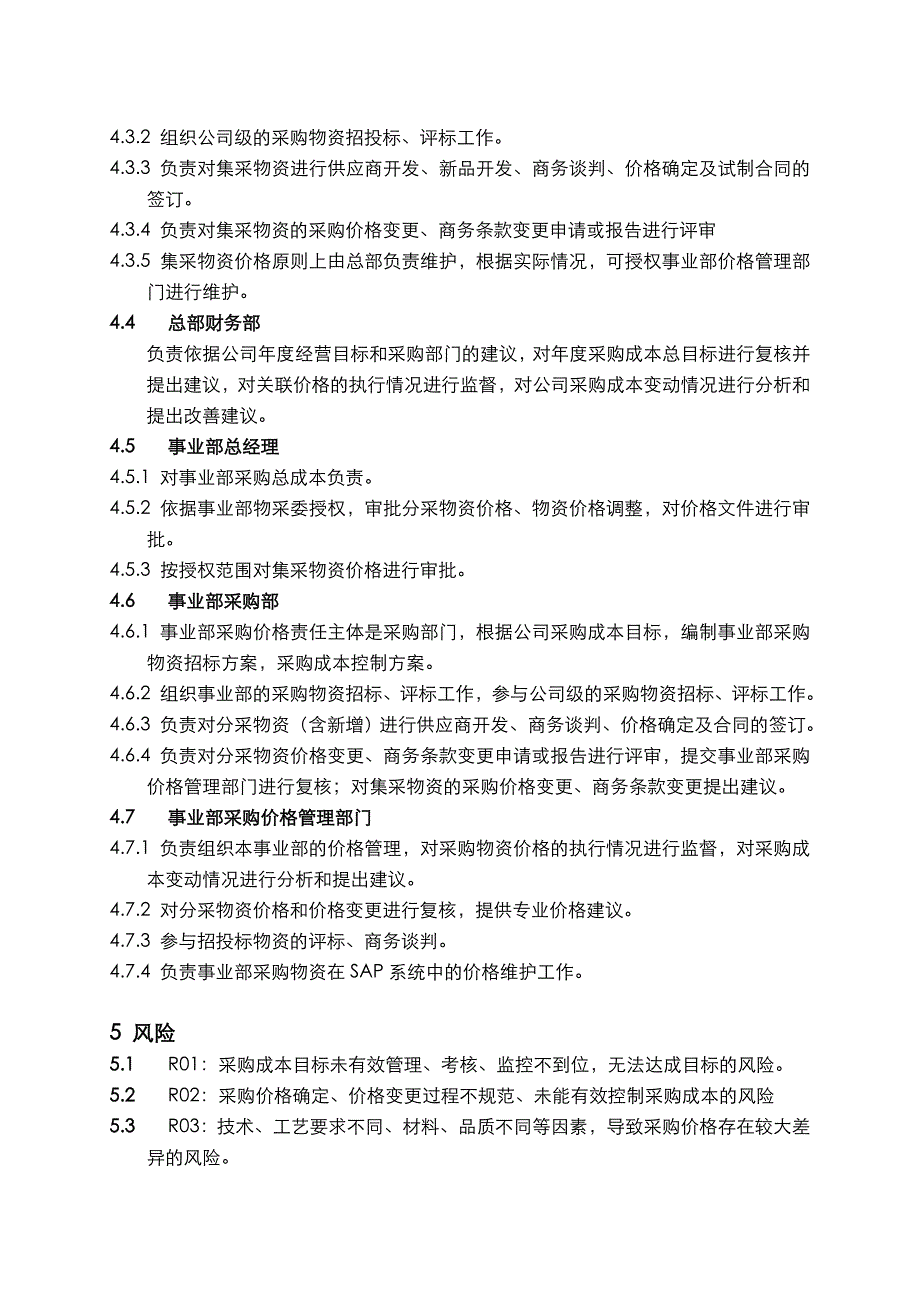 13.03采购价格管理流程.doc_第4页