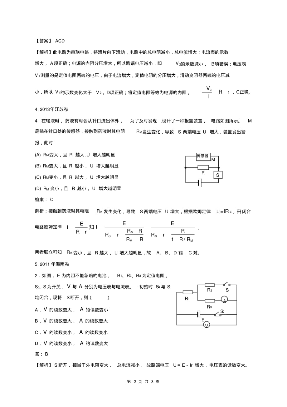 2011-2019年高考物理真题分类汇编：动态直流电 路的讨论_第2页