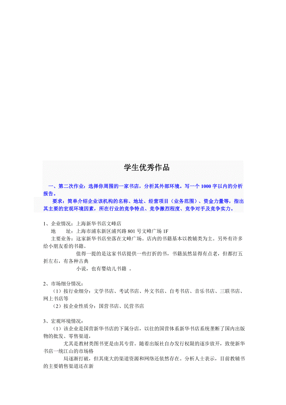 {教育管理}某大学学生优秀作品_第1页