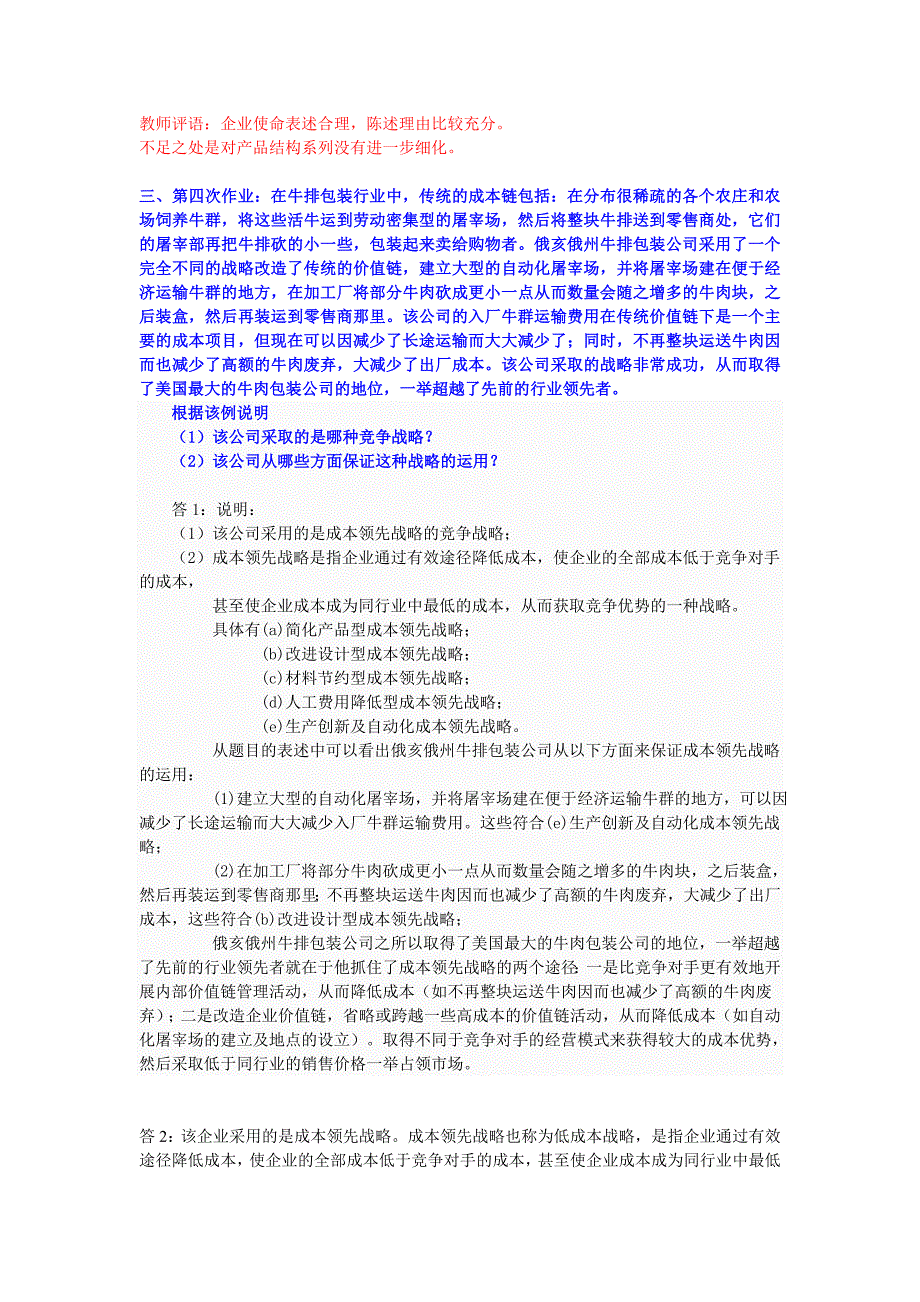 {教育管理}某大学学生优秀作品_第4页