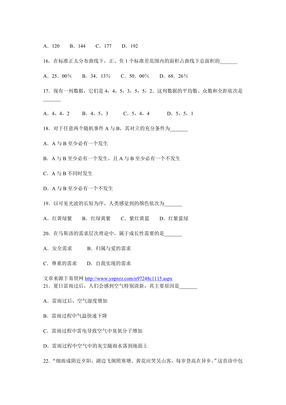 {财务管理信用管理}某某某年云南信用社考试真题_第3页