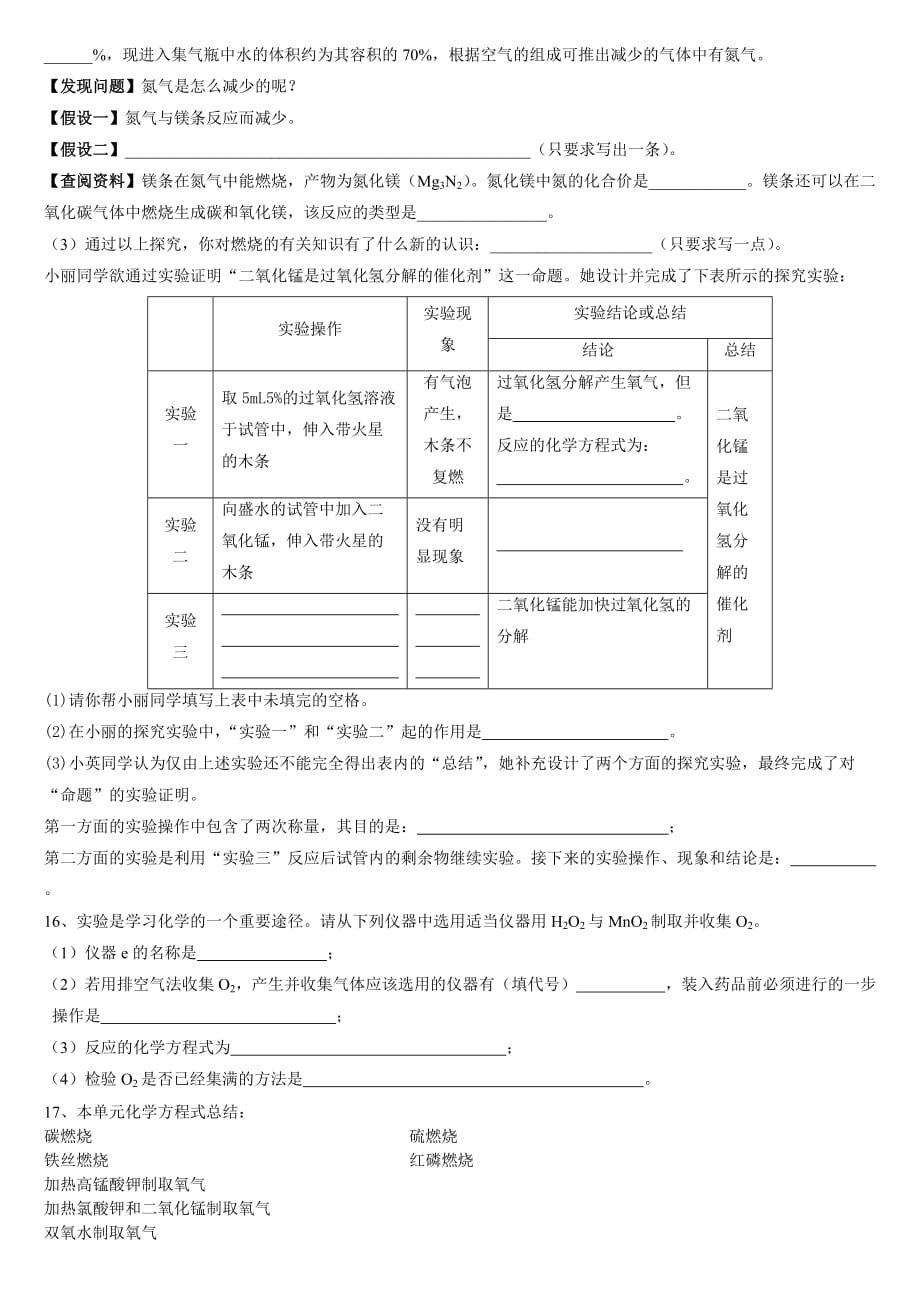 {教育管理}初中化学基础知识检测题_第3页