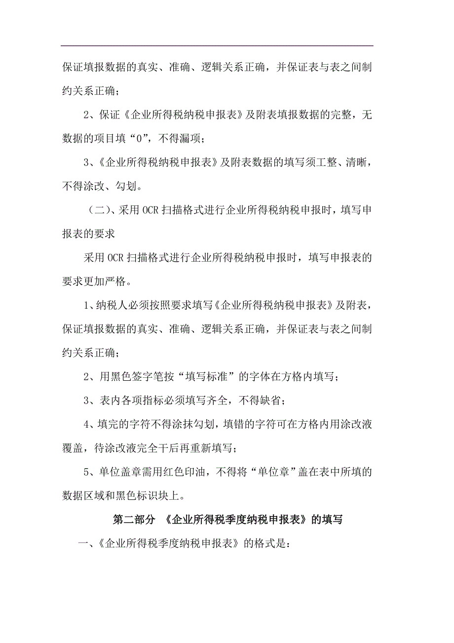 {培训管理套表}企业所得税纳税申报表讲义_第3页