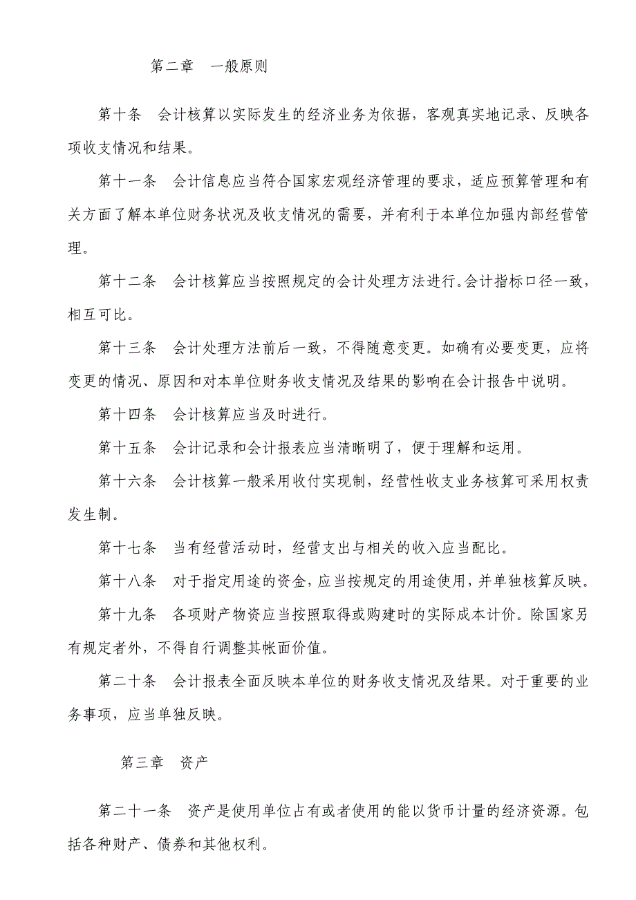 {财务管理财务知识}事业单位财务通则_第2页