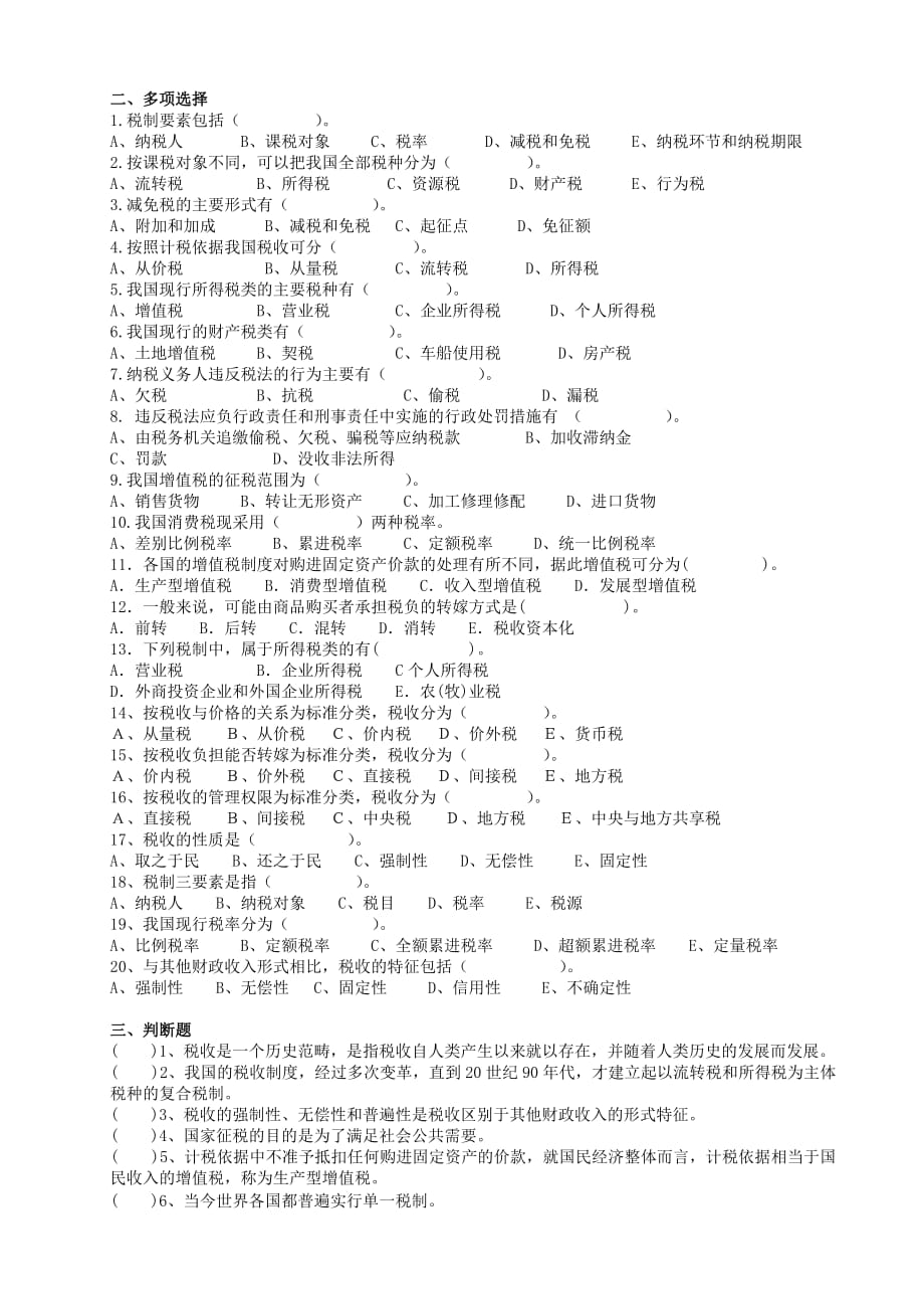 {财务管理税务规划}税收与税收制度_第2页