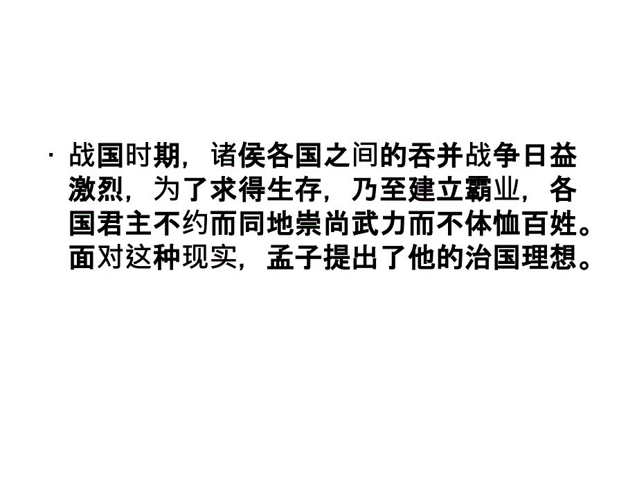 得道多助失道寡助优秀课件[29页]_第2页