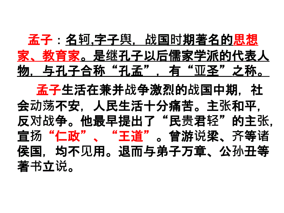 得道多助失道寡助优秀课件[29页]_第3页