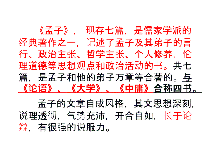 得道多助失道寡助优秀课件[29页]_第4页