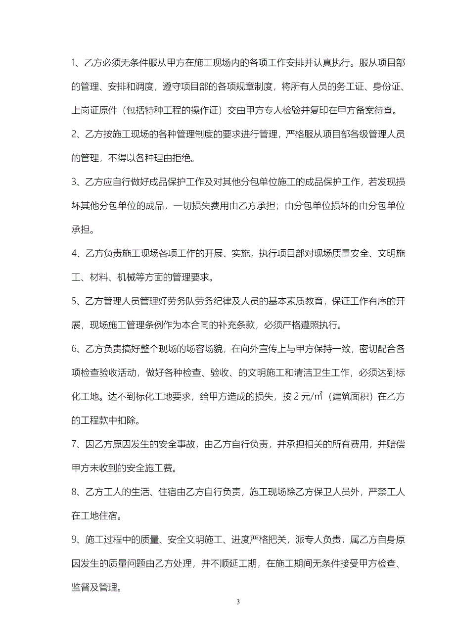 （2020年整理）脚手架劳务合同范本.doc_第3页