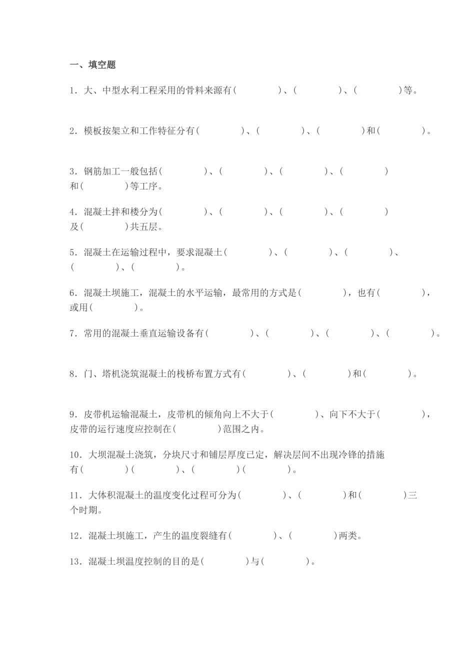 {教育管理}施工员试题九_第1页