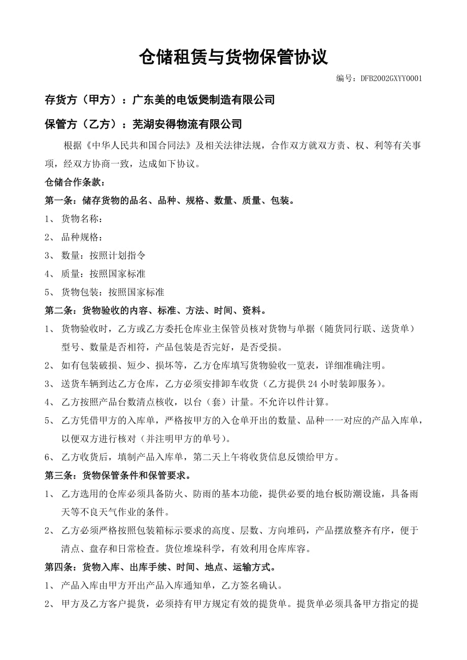 {租赁合同}仓储租赁与货物保管协议_第1页