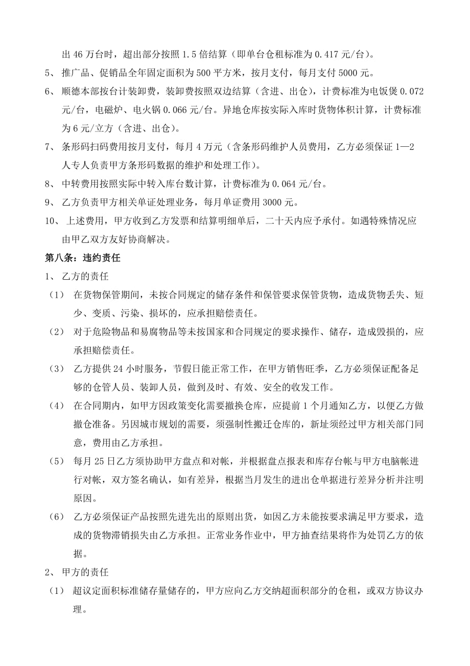 {租赁合同}仓储租赁与货物保管协议_第3页