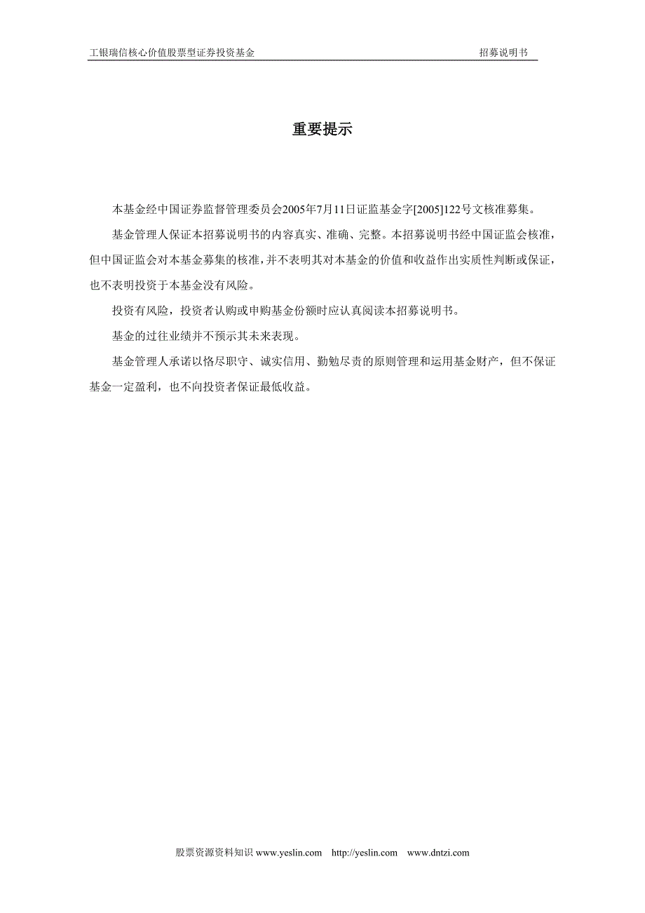 {财务管理股票证券}工银瑞信核心价值股票型证券投资基金招募说明书_第2页