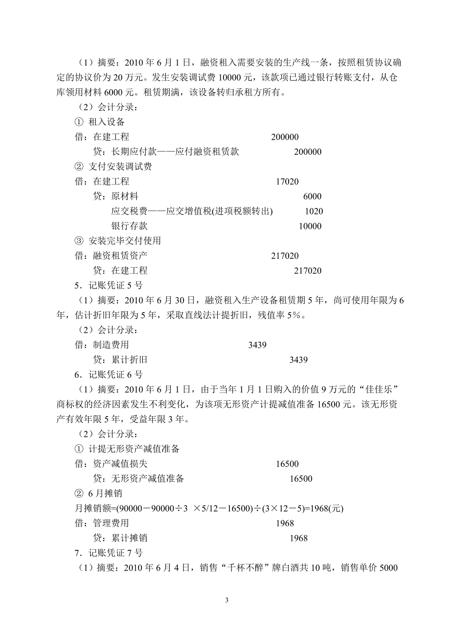 {财务管理税务规划}税收检查实验讲义_第3页