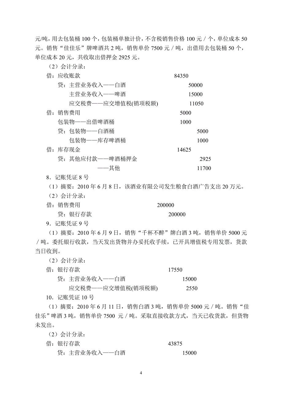 {财务管理税务规划}税收检查实验讲义_第4页