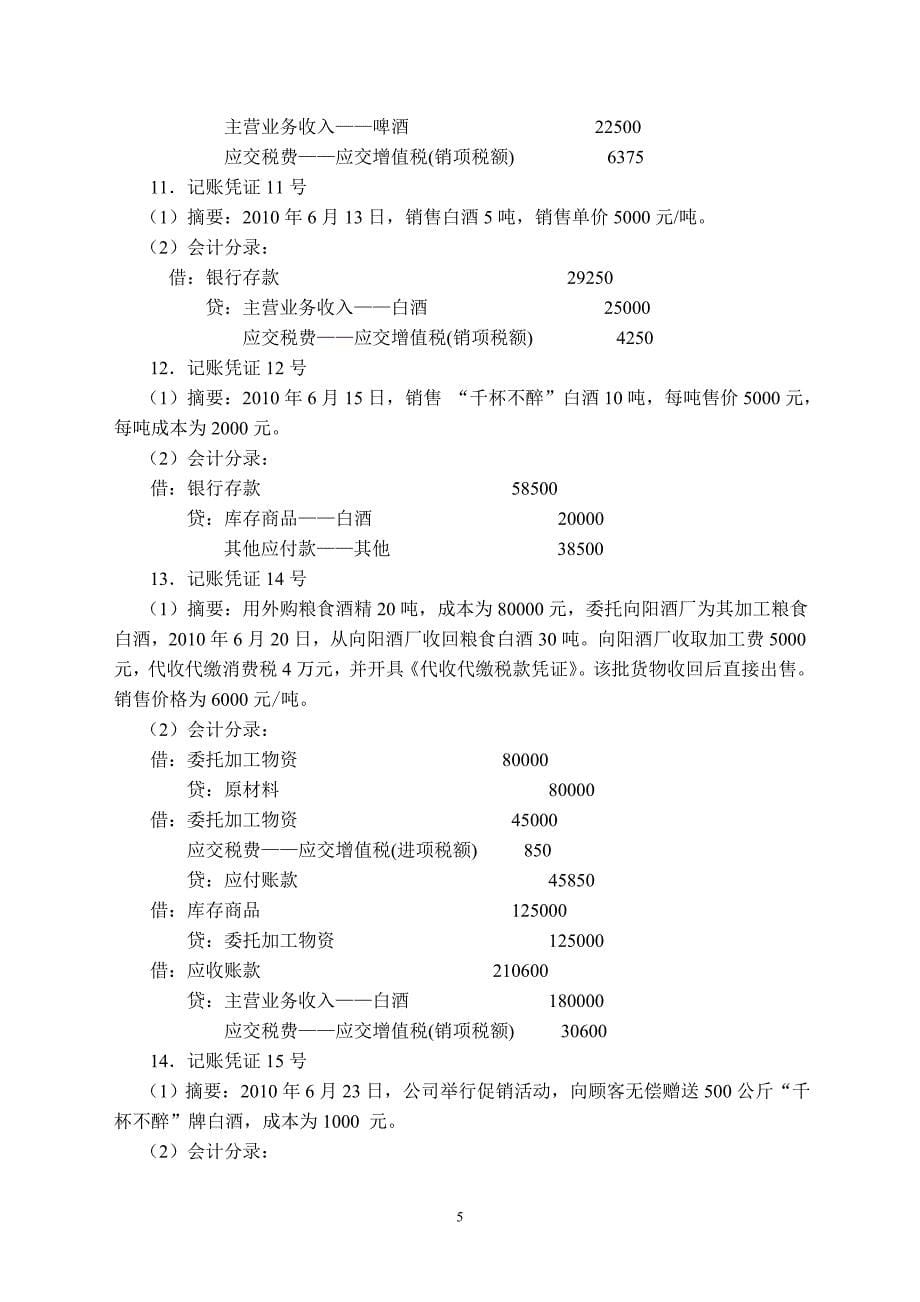 {财务管理税务规划}税收检查实验讲义_第5页