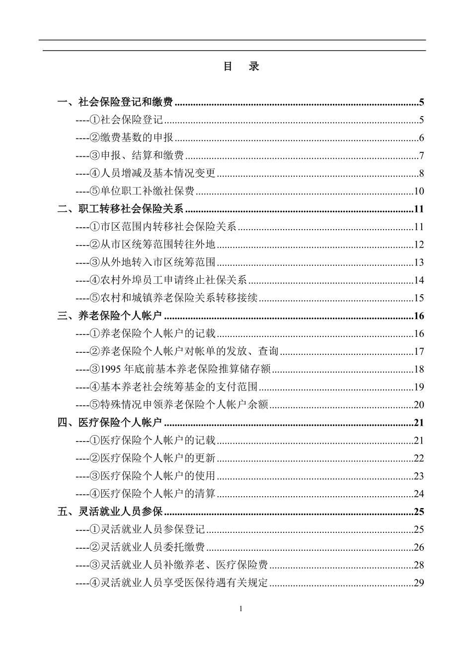 (金融保险)社会保险流程介绍精品_第1页