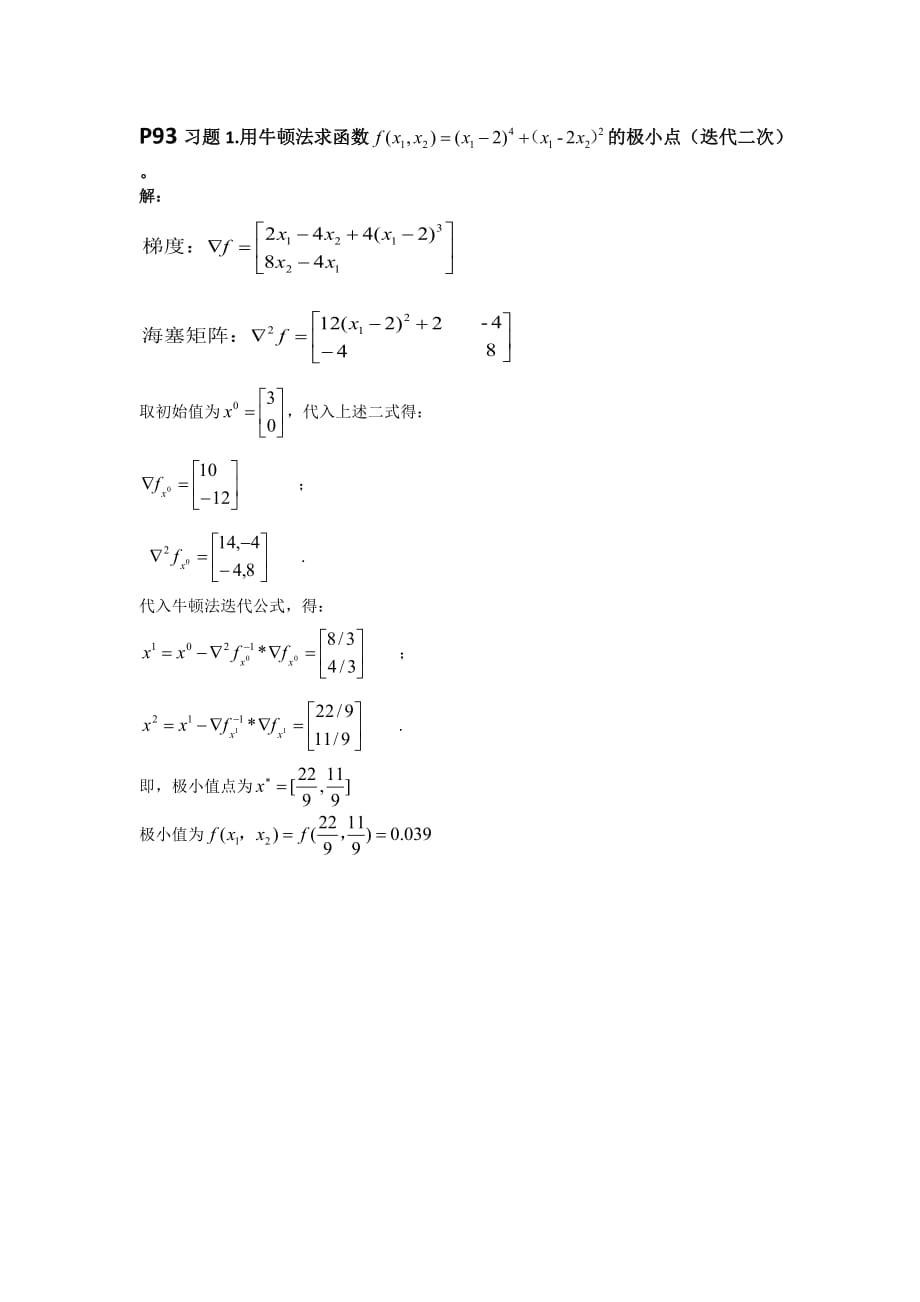 用牛顿迭代法求函数极小点.doc_第1页