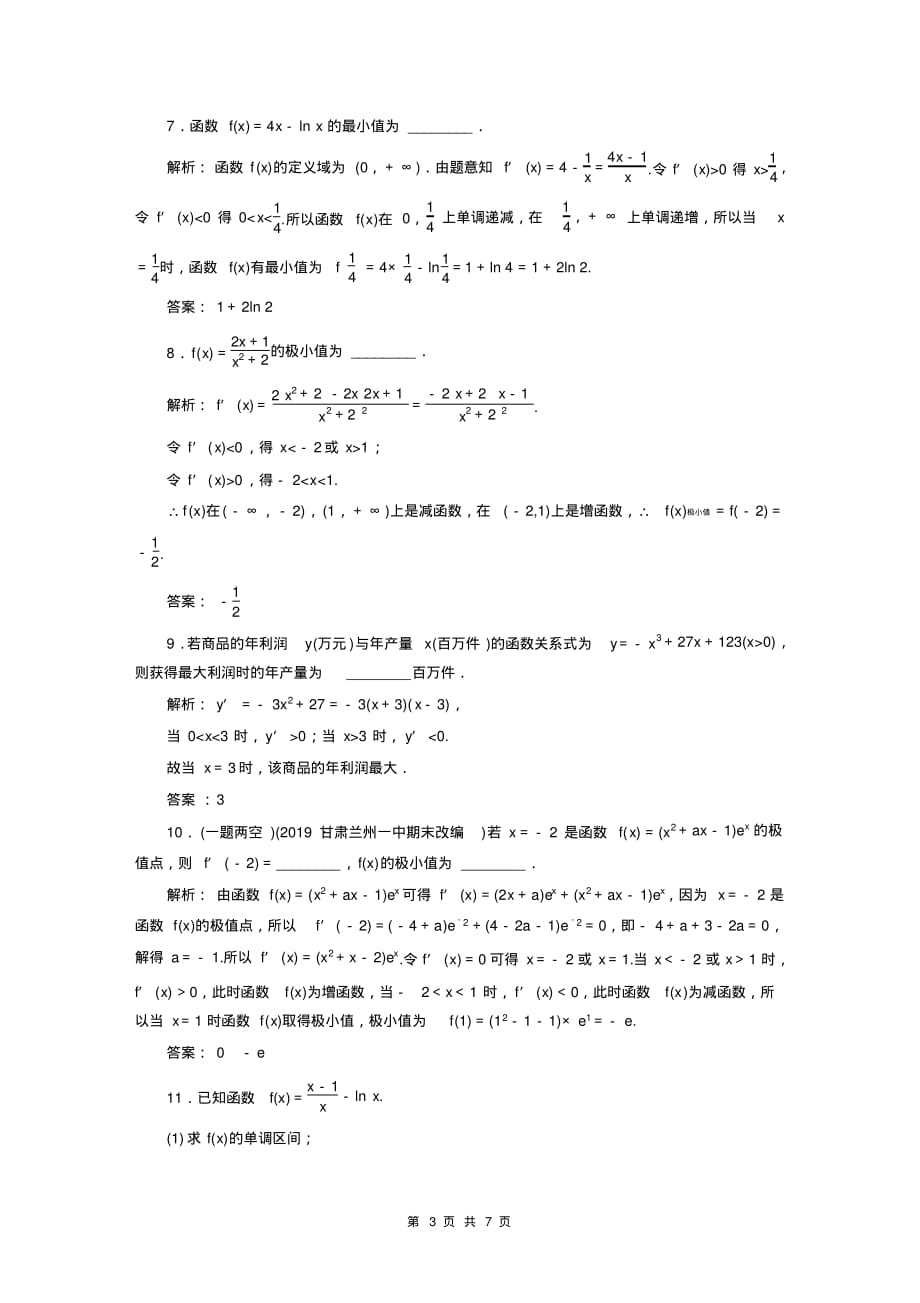 2021年新高考数学分类专练：导数与函数的极 值、最值_第3页