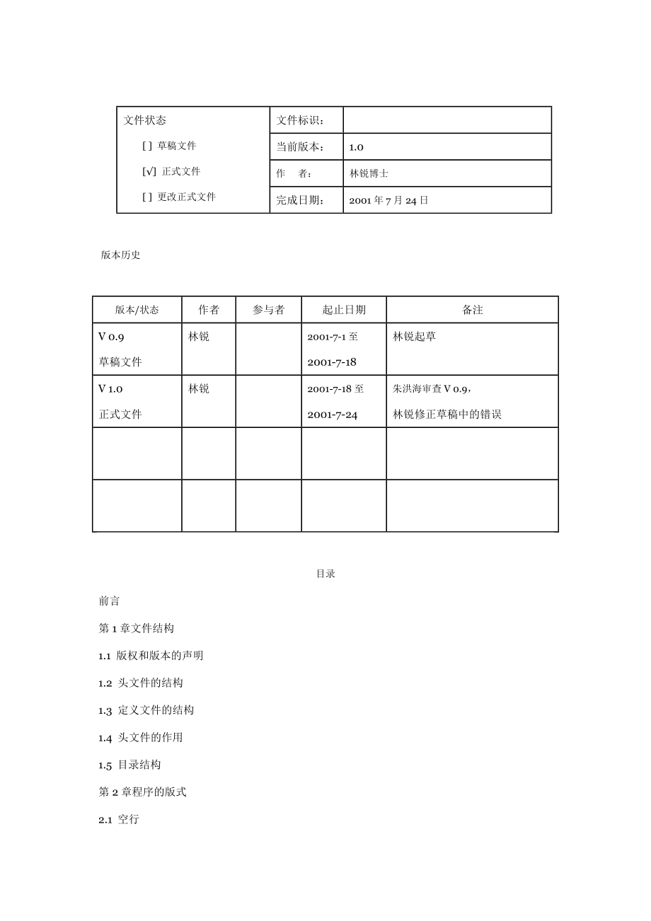 {品质管理品质知识}高质量编程完整_第1页