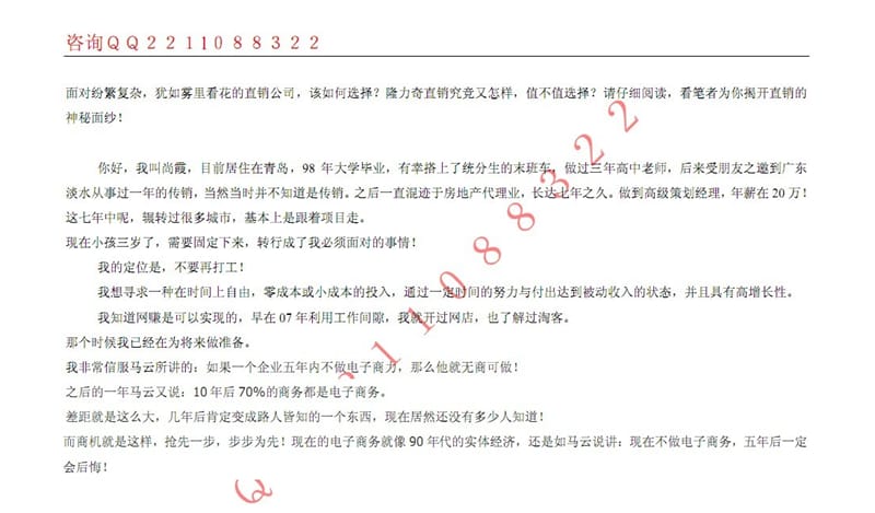 如何选择直销公司隆力奇值不值得投资讲课资料_第3页