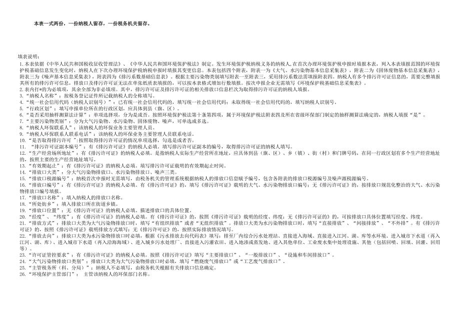 {财务管理税务规划}环境保护税基础信息纳税申报税目当量表及辅助讲义_第2页