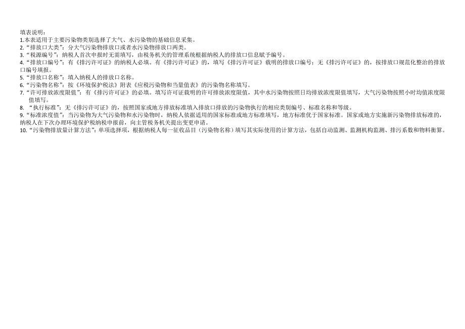 {财务管理税务规划}环境保护税基础信息纳税申报税目当量表及辅助讲义_第4页