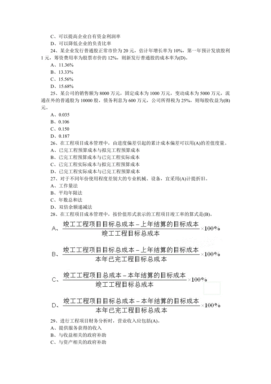 {合同法律法规}某某某年基础理论与相关法规真题及答案_第4页