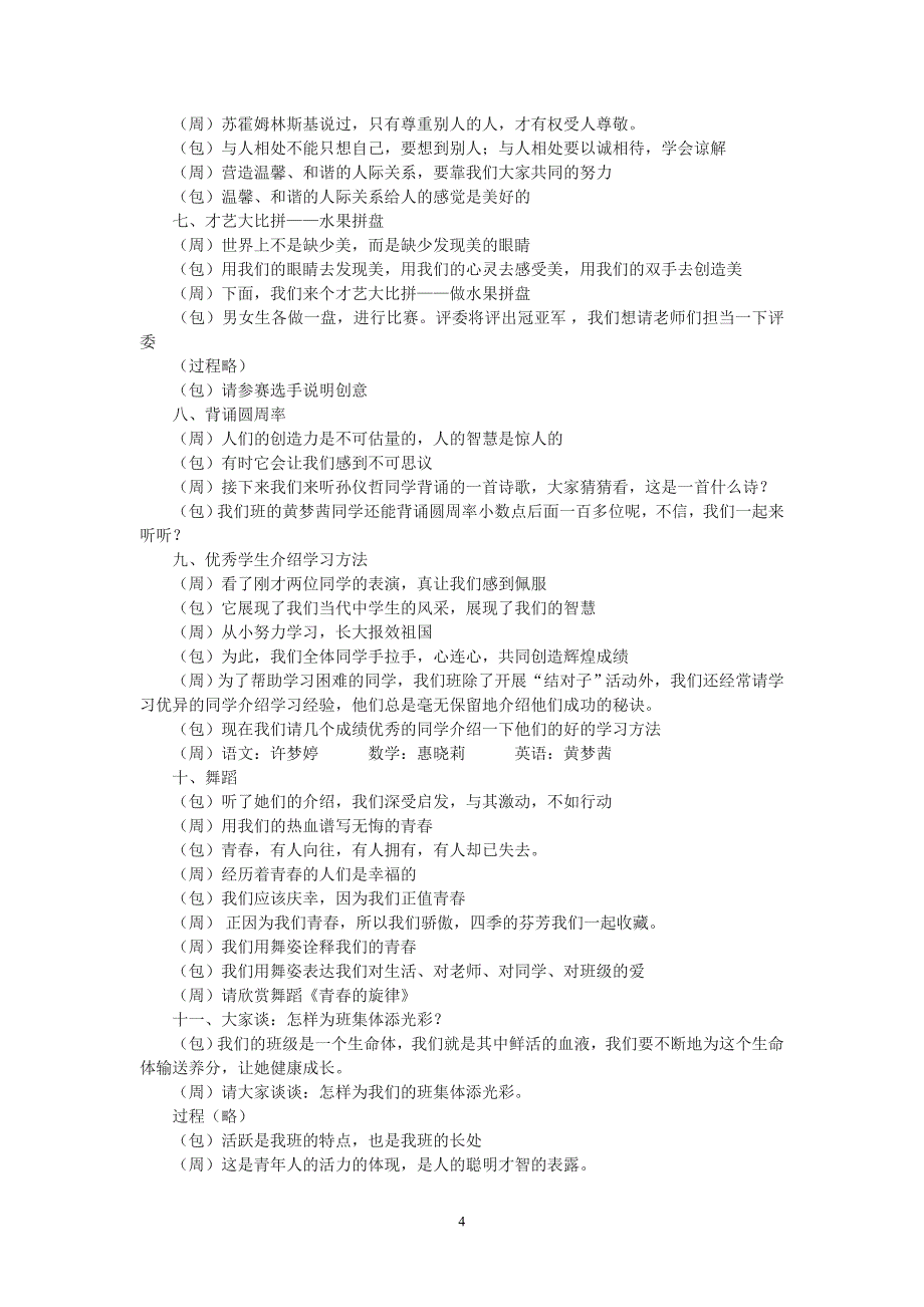 （2020年整理）自强诚信感恩主题班会教案.doc_第4页