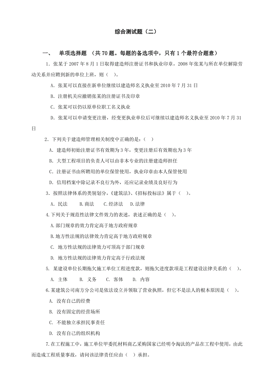 {合同法律法规}级法规综合测试题二某某某_第1页