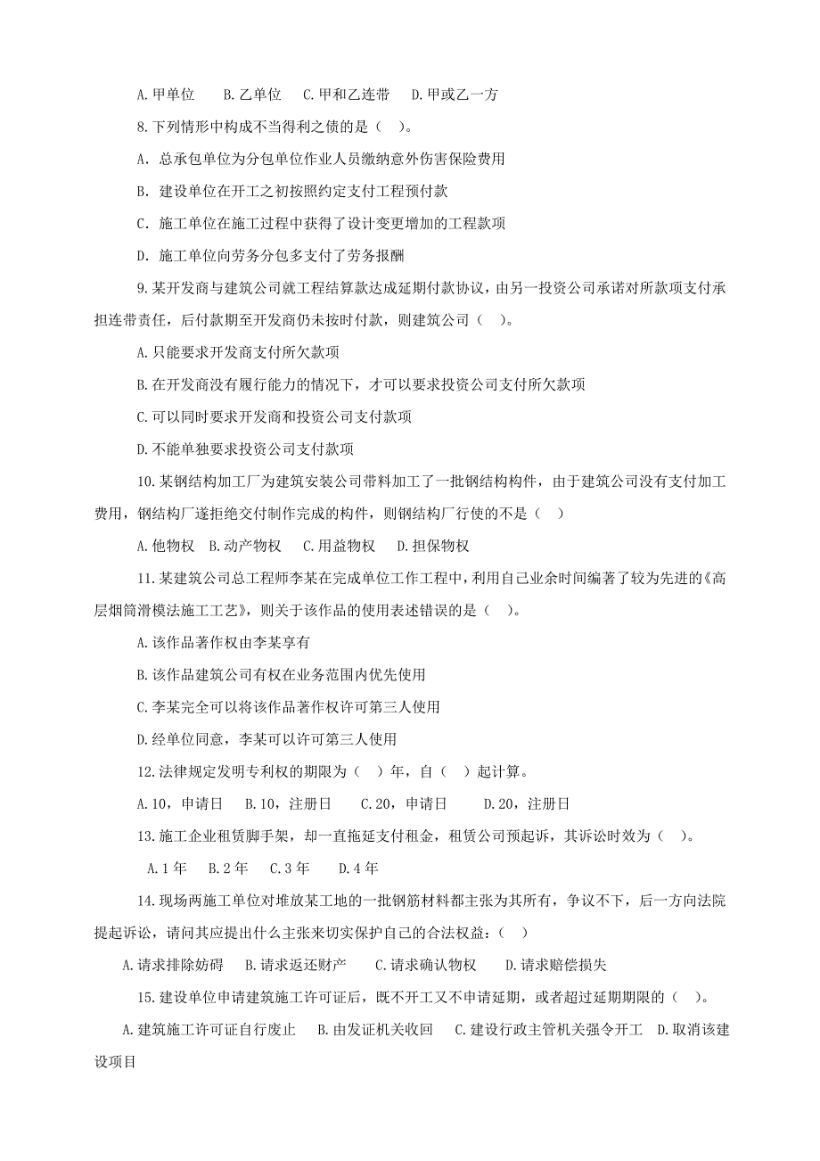 {合同法律法规}级法规综合测试题二某某某_第2页